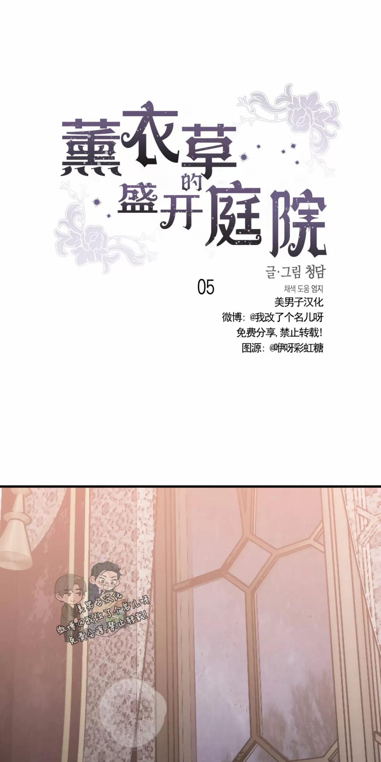 薰衣草盛开的庭院 第5话 第28页