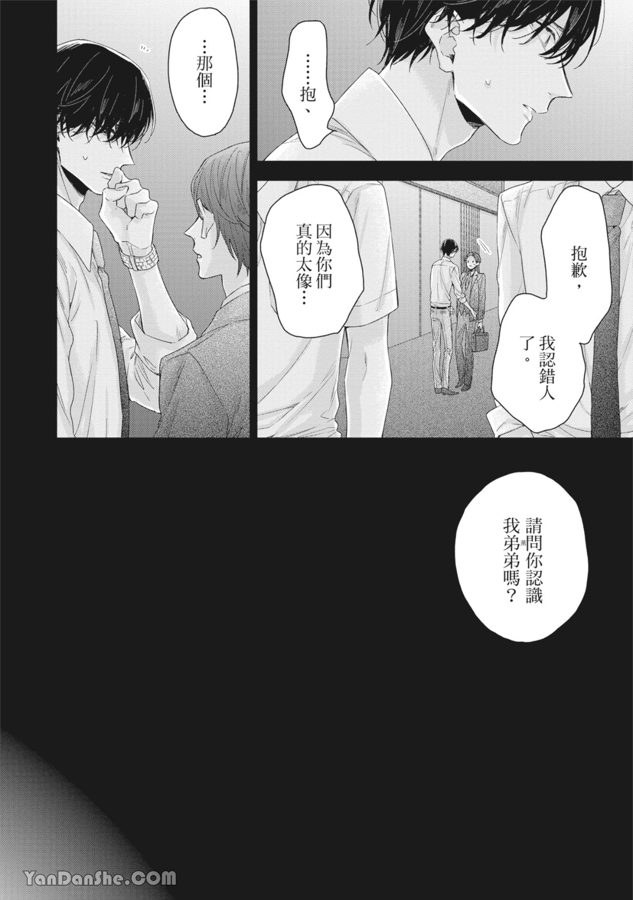 实现绝望恋情的方法 第6话 第4页