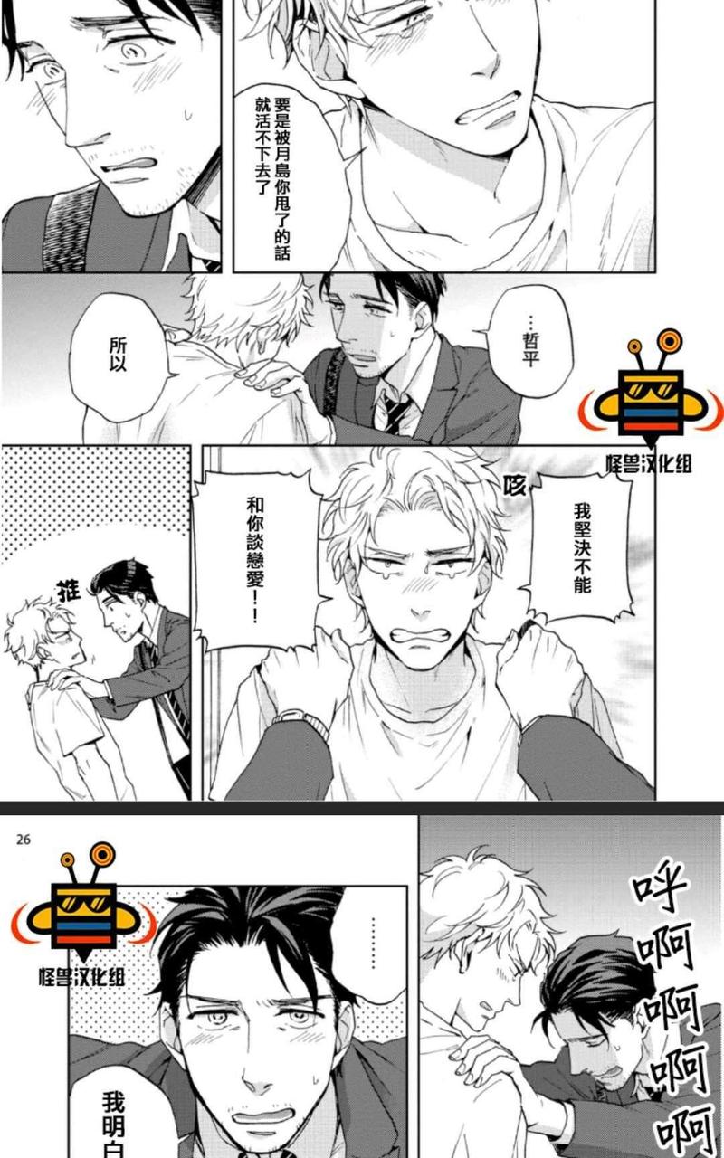 这不是工作！ 第1话 第24页