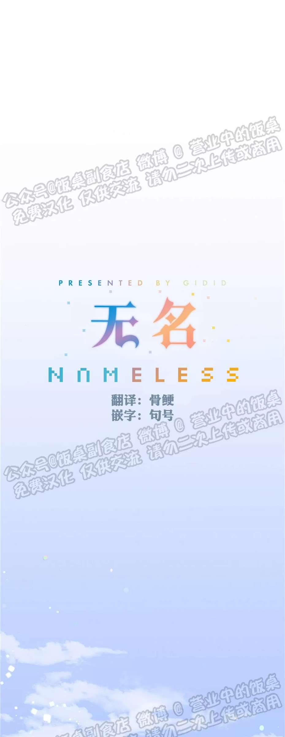 Nameless无名 第01话 第9页