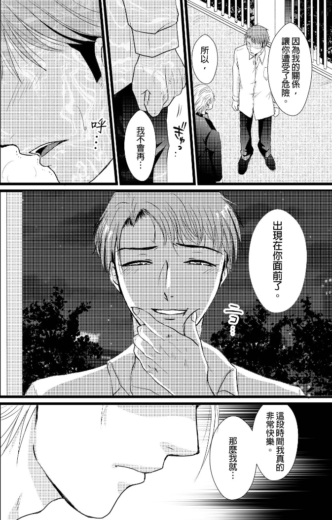 前小混混菊司，即将要被开发（无修正） 第4话end 第12页