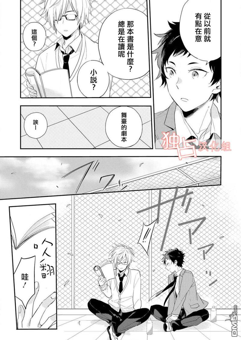 恋爱练习曲 第2话 第14页