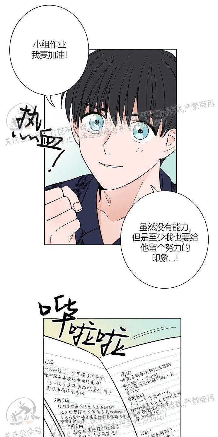 前辈！和我谈谈吧！ 第4话 第25页