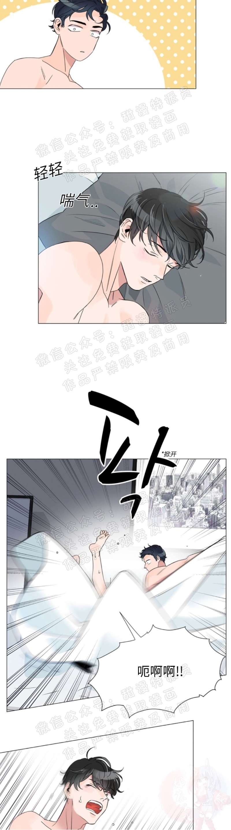 红色糖果 第03话 第3页