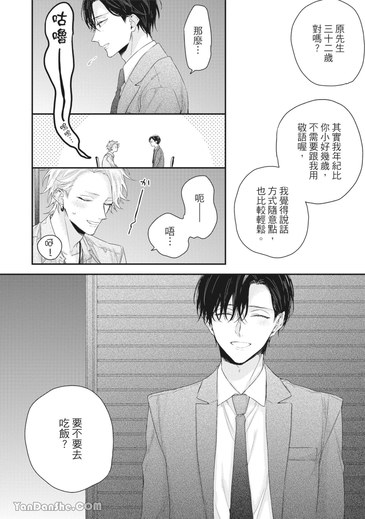 实现绝望恋情的方法 第1话 第23页