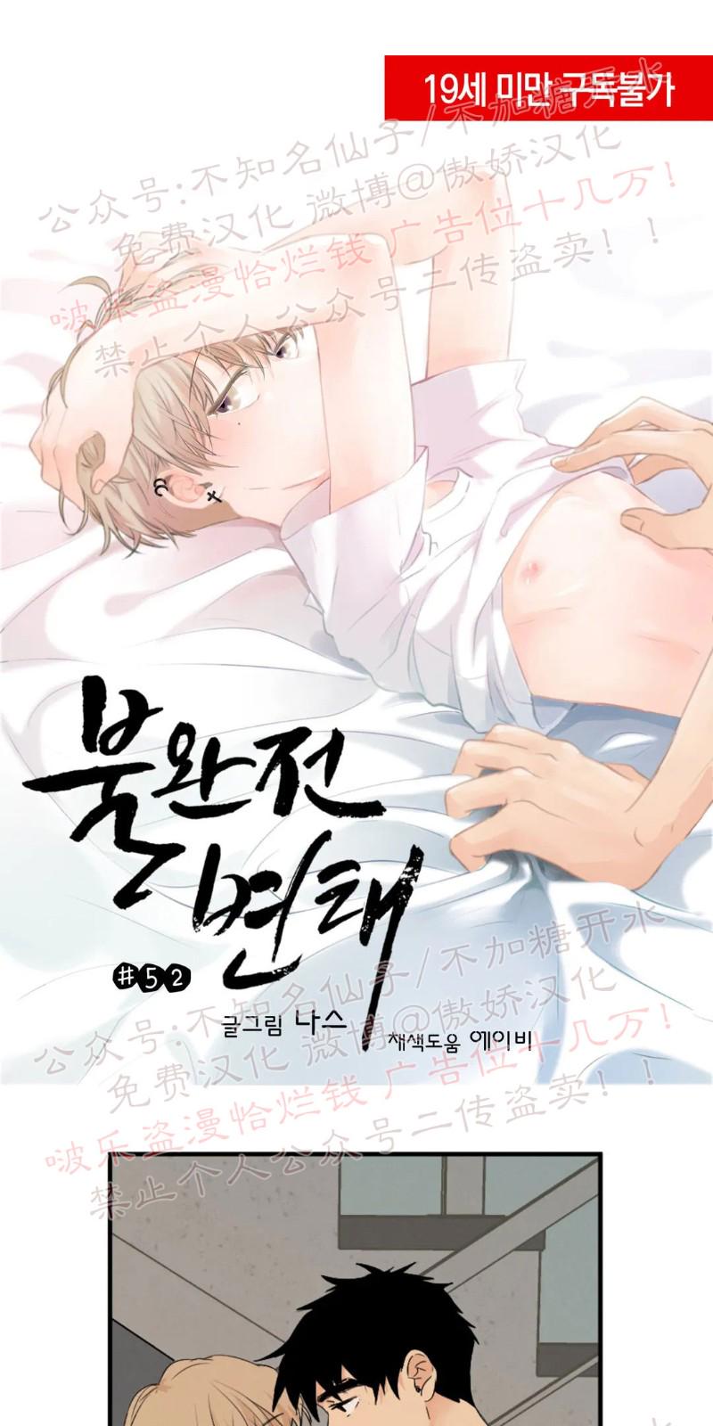 不完全变态 第52话 第1页