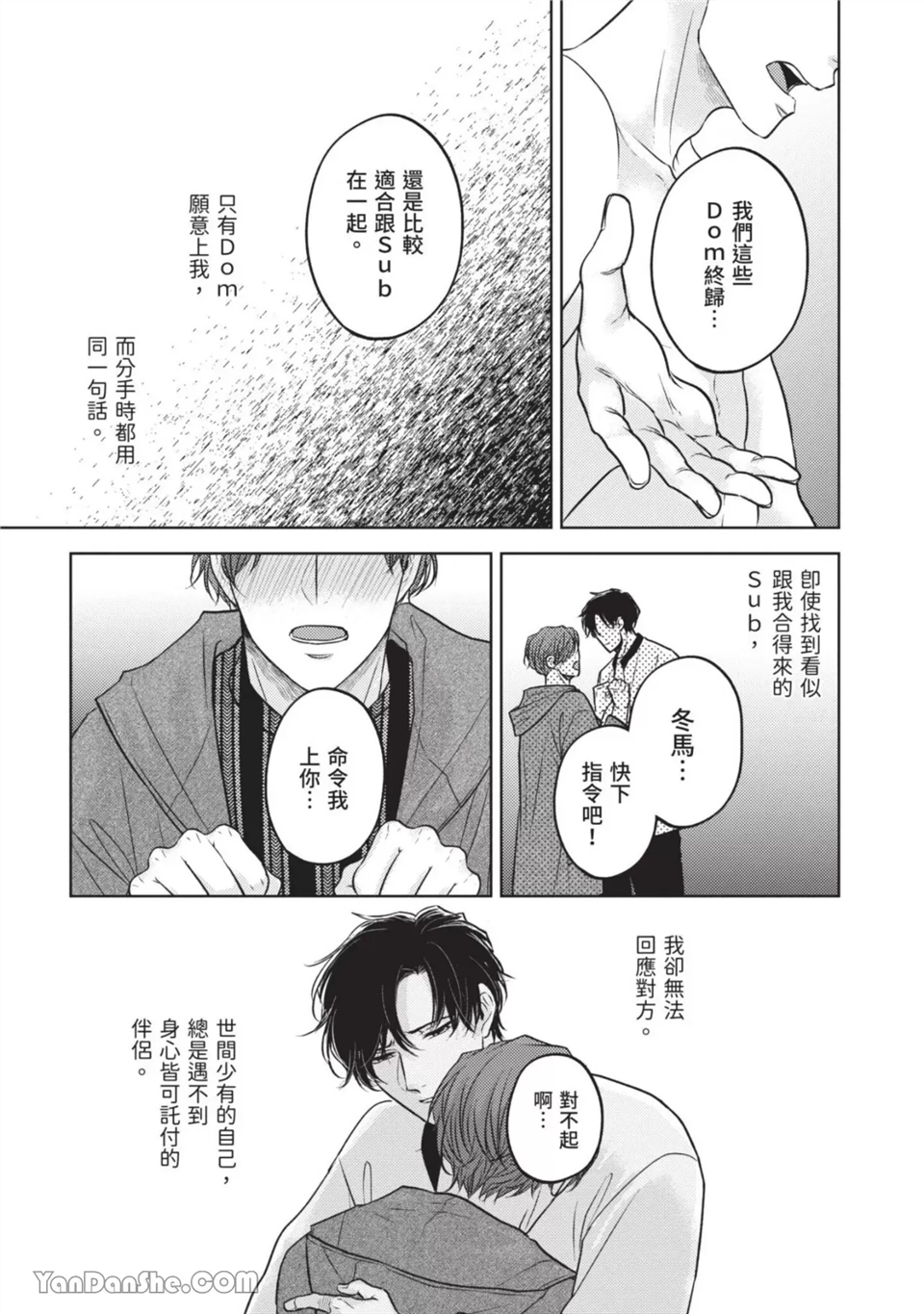 做得很好呢，渡濑先生 第3话 第4页