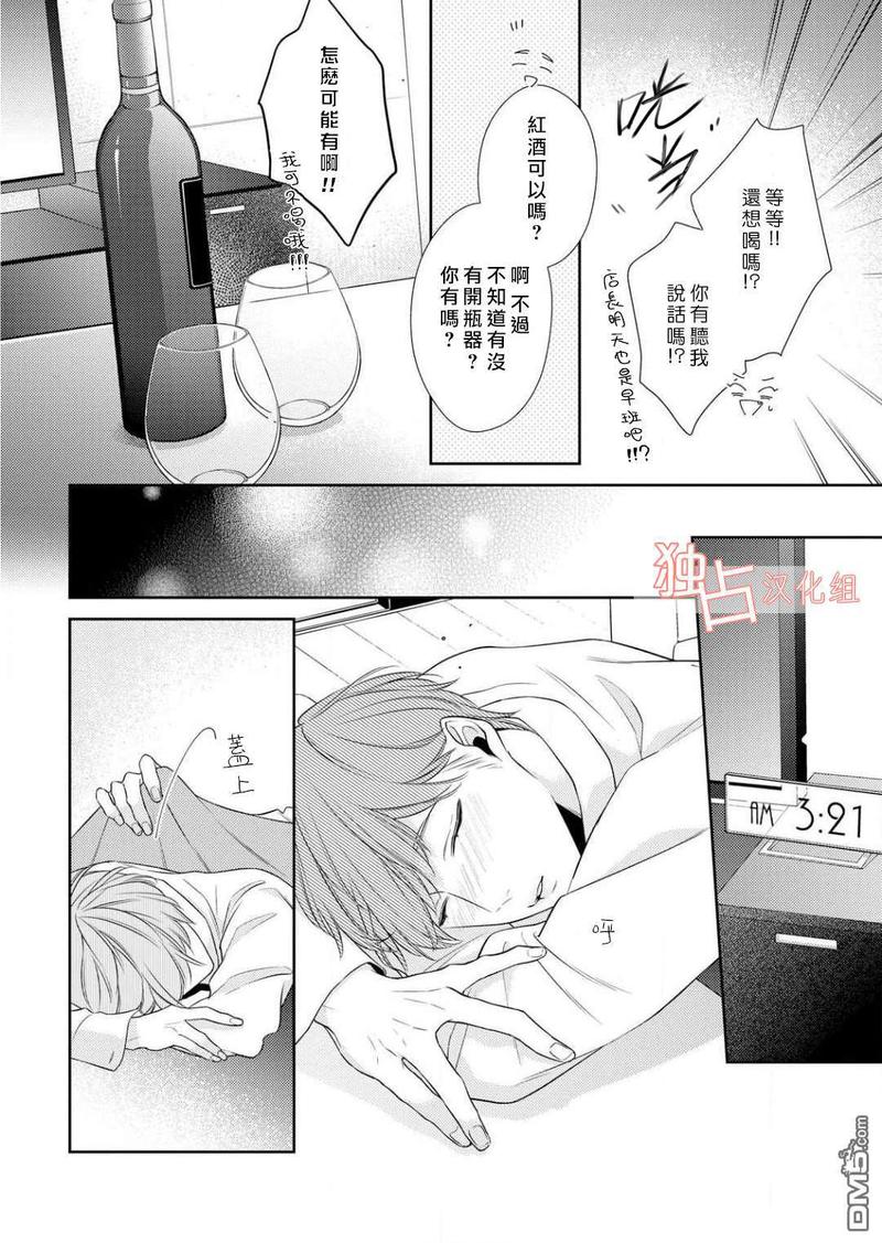 NIGHT MILK HEAVEN 第1话 第11页