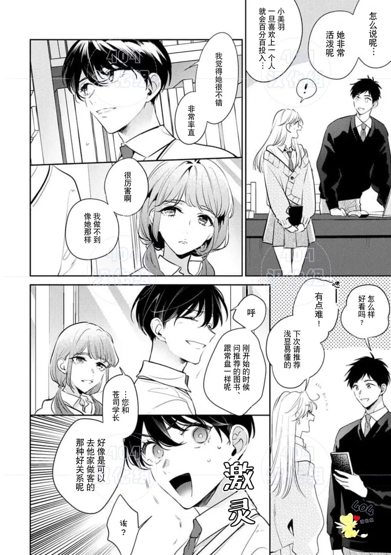 爱我，直达深处 第7话 第12页
