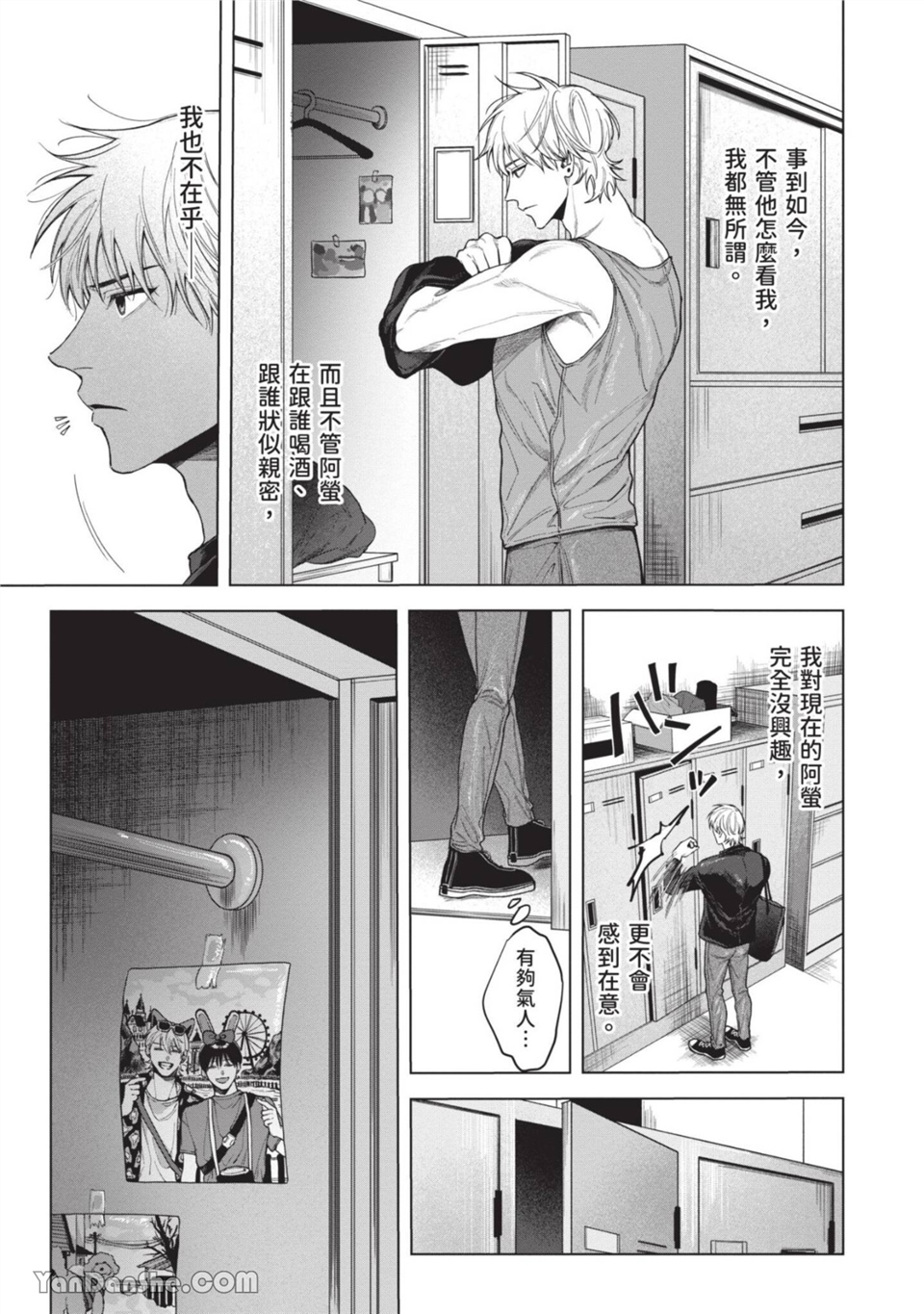 再见了，晚熟青年。 第1话 第15页
