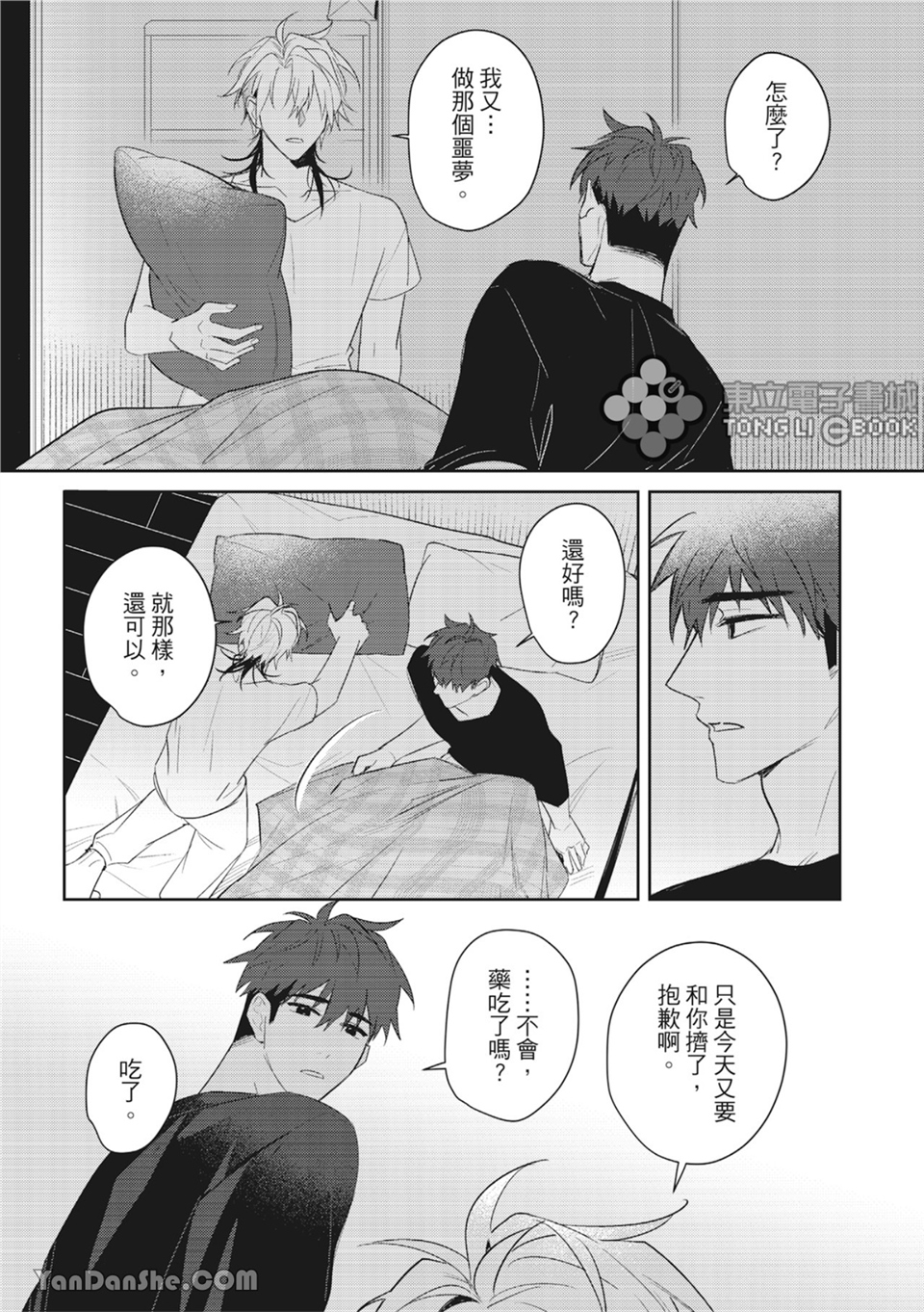 我的助理男友 第4话 第27页