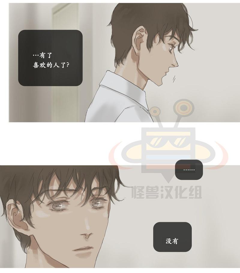 厌倦 第36话 第29页