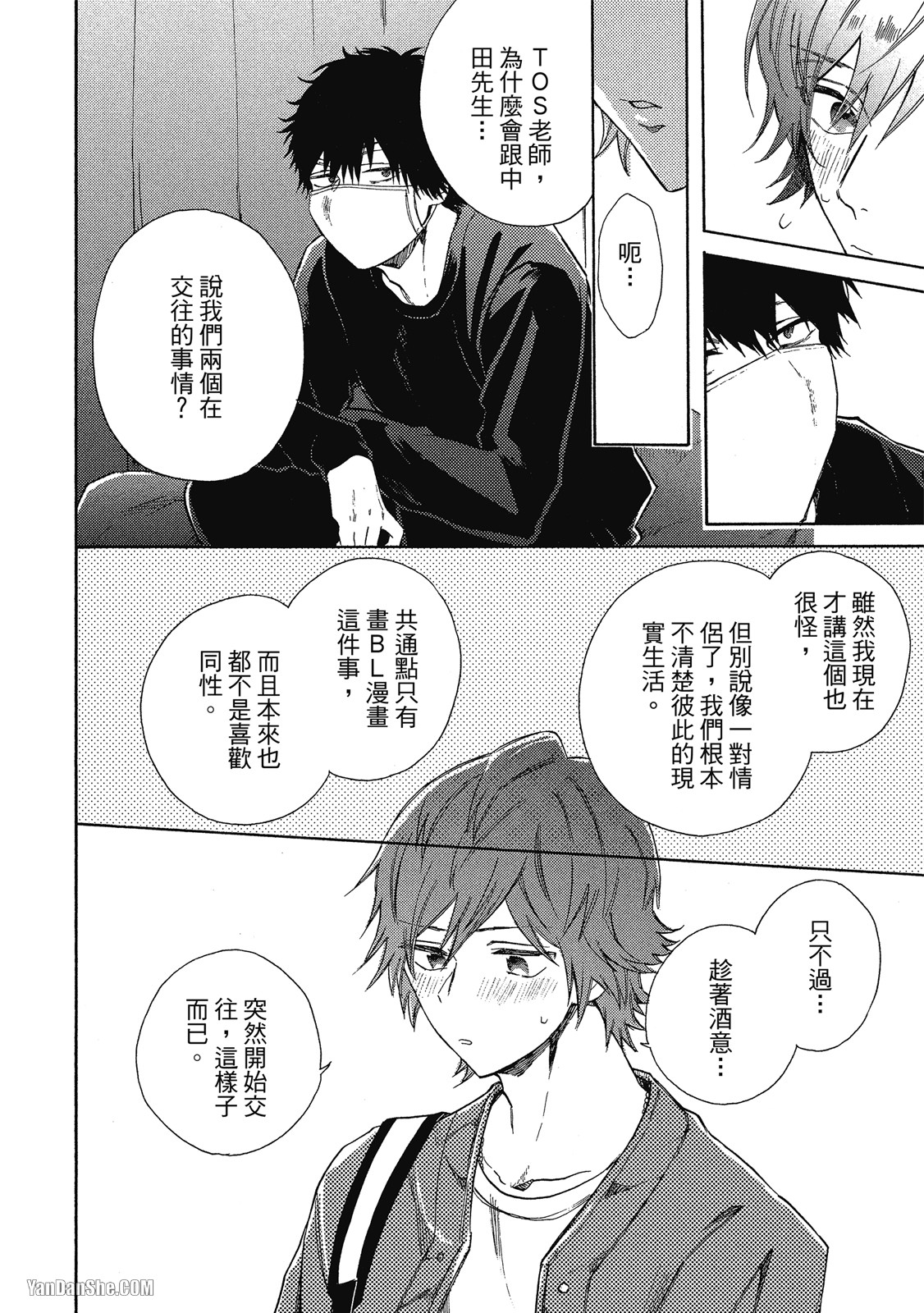 BL漫画家的恋爱盛宴 第3话 第16页