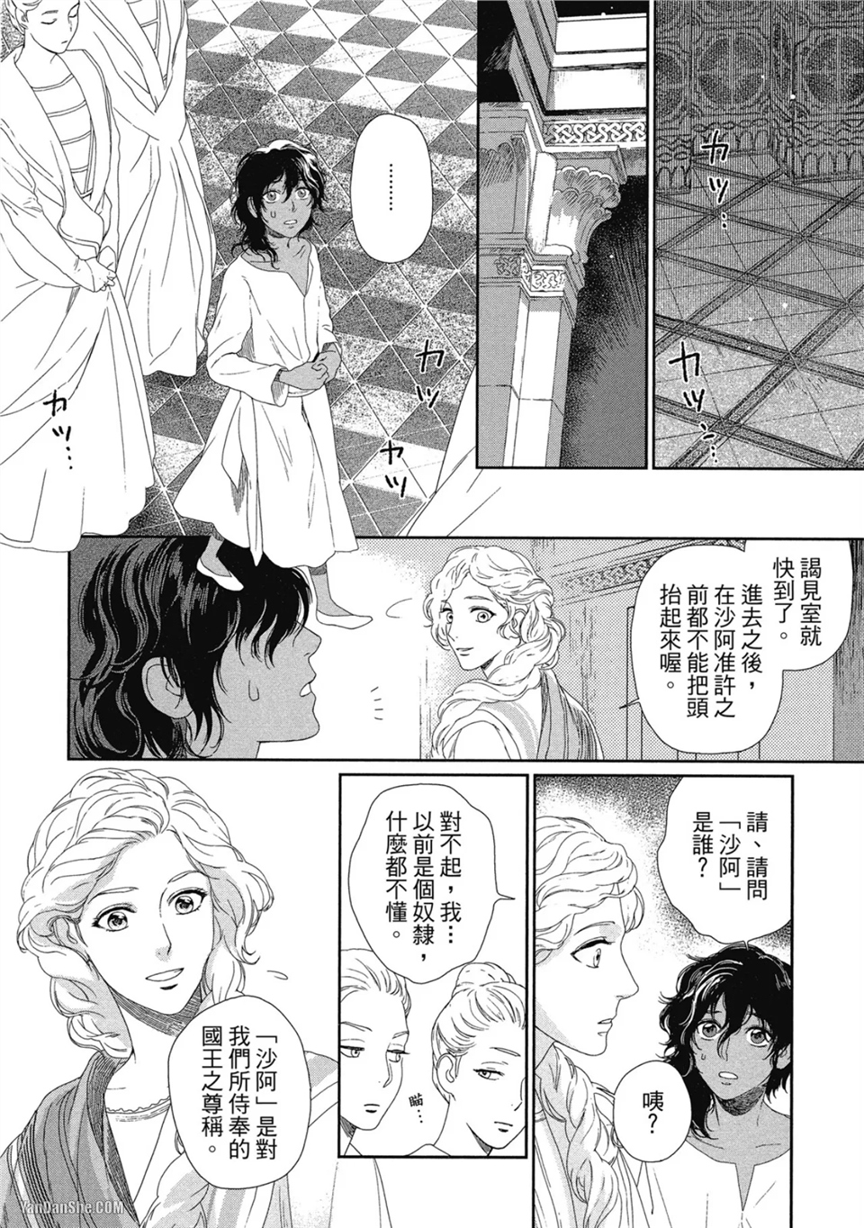 5个国王 第1话 第9页
