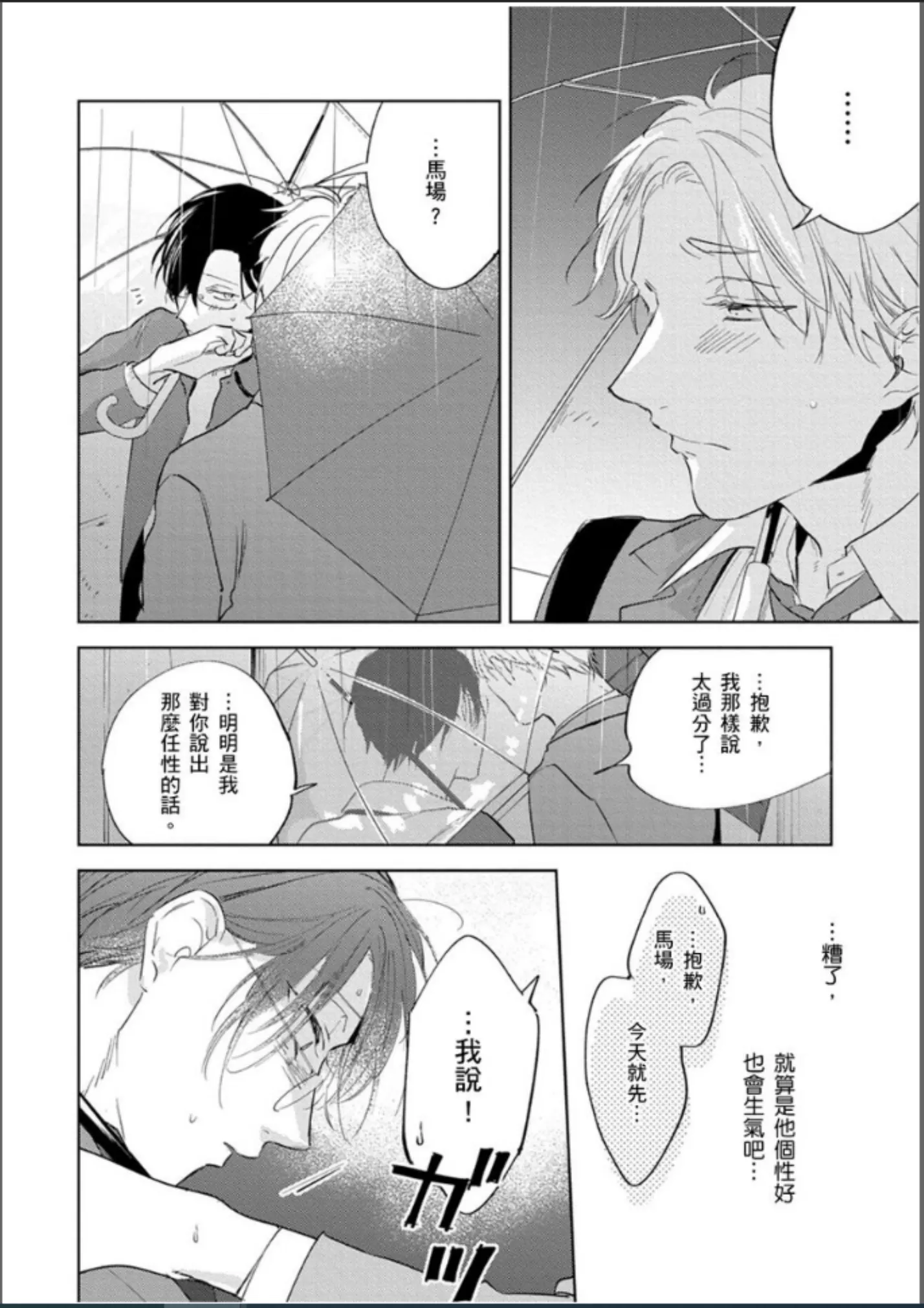 这次这只小绵羊特别愚蠢又美味 第05-06话 第16页