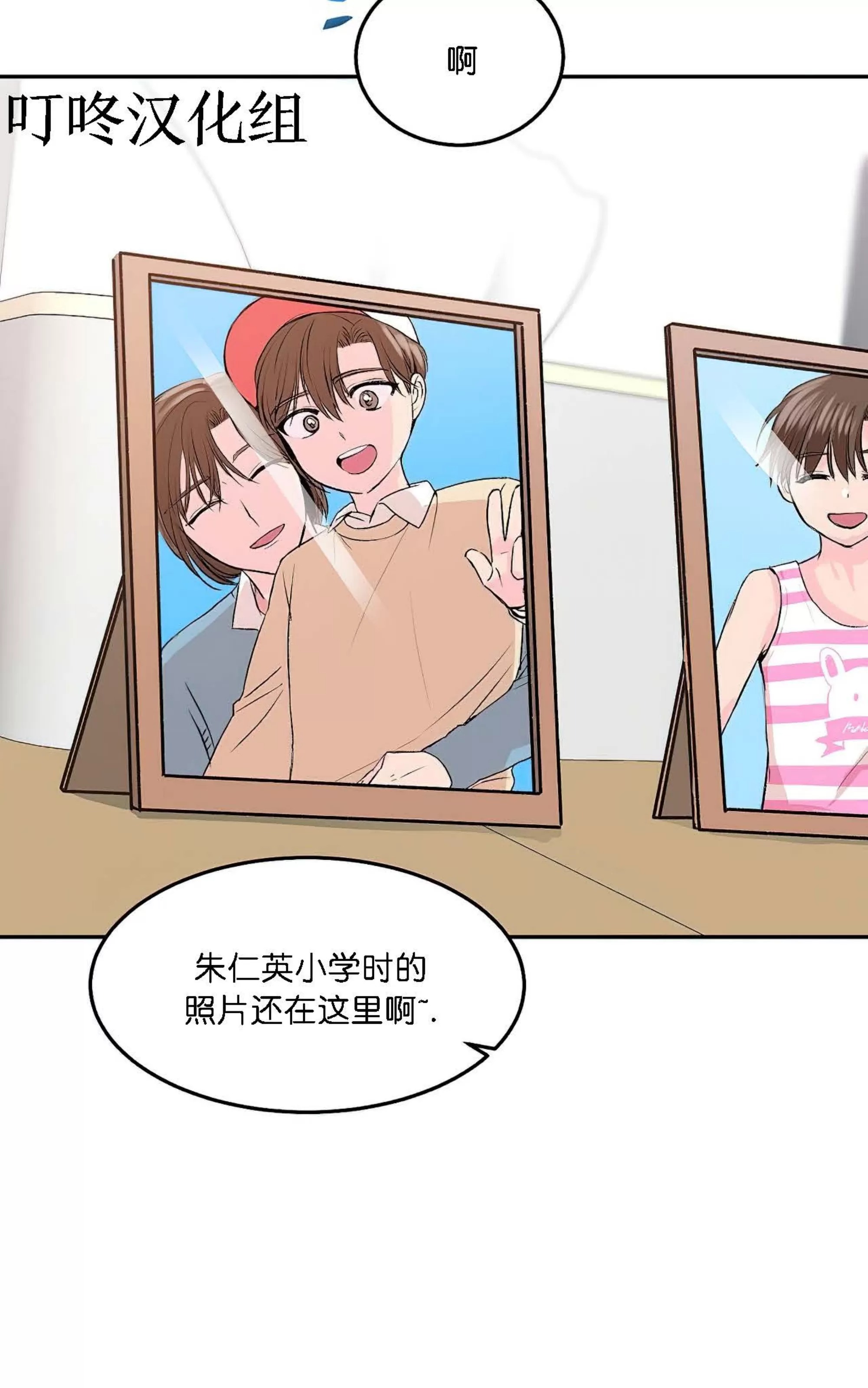 我的狗狗男孩 第4话 第20页