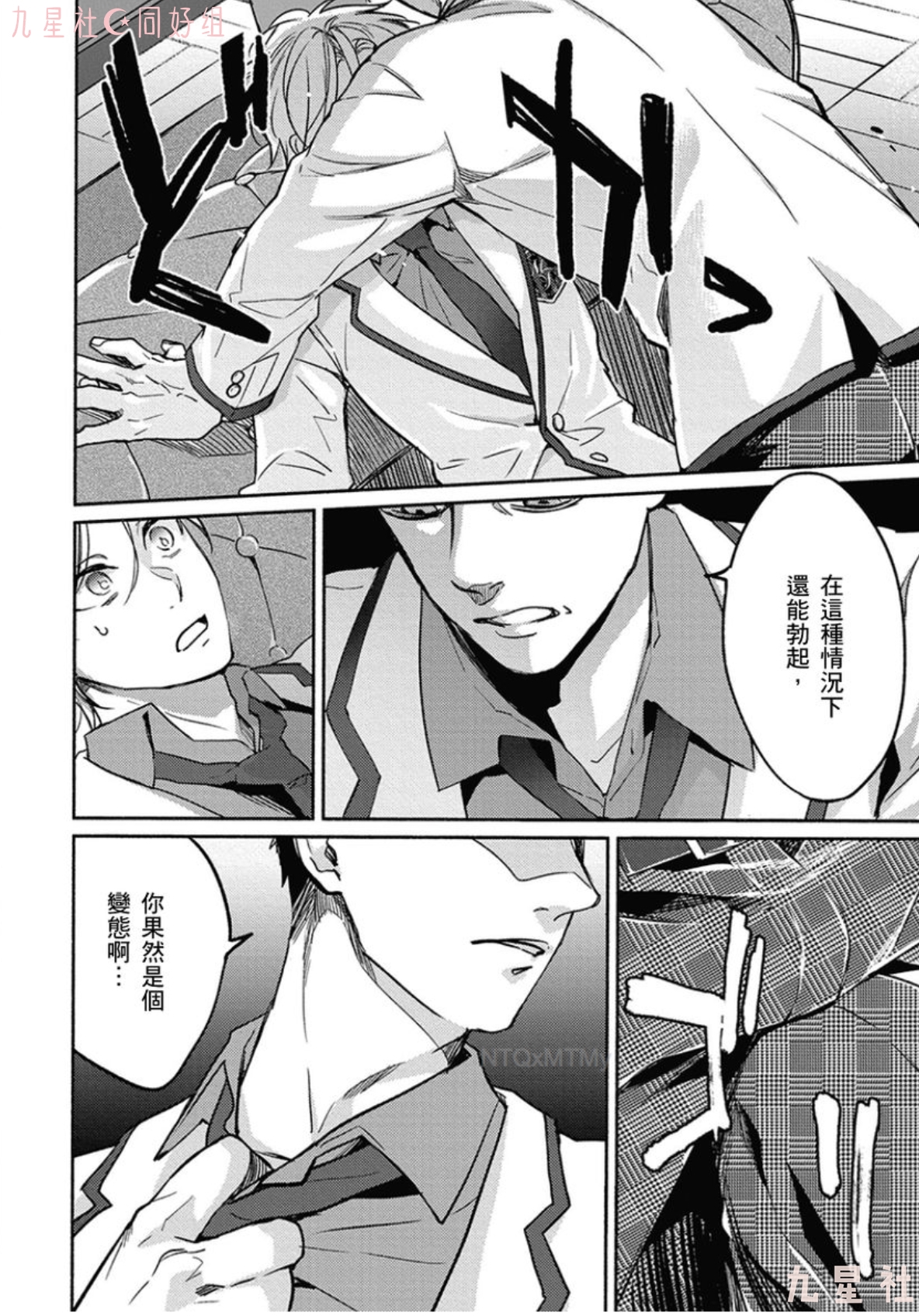 学生会长想成为专属仆人 第02话 第9页