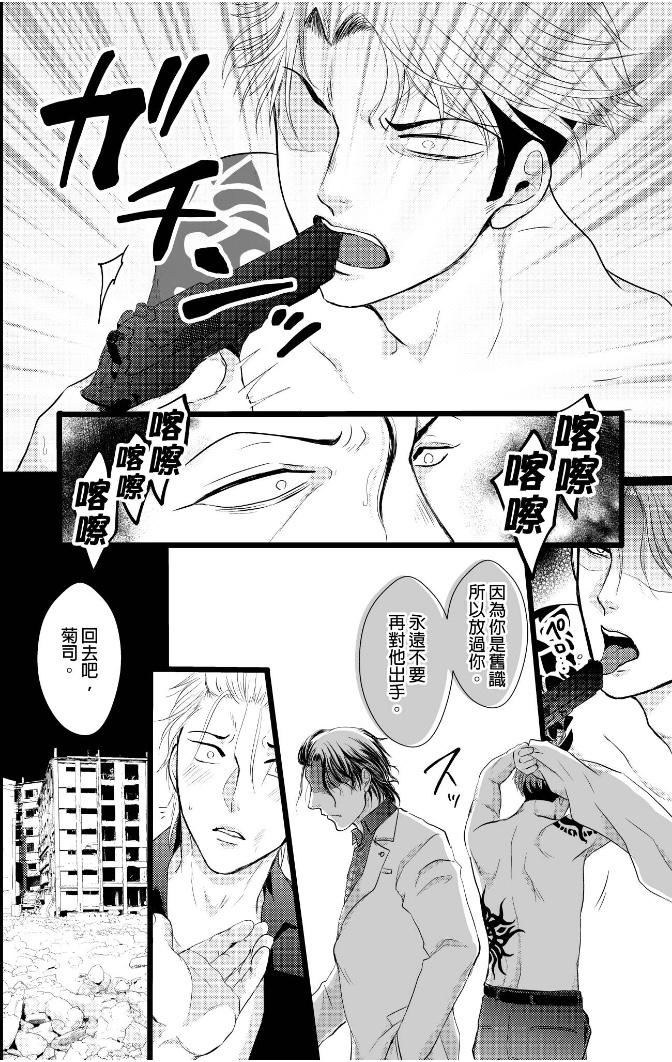 前小混混菊司，即将要被开发（无修正） 第4话end 第10页