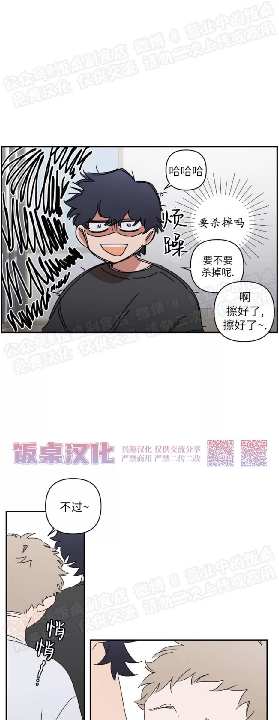要藏好哦，别被我看见XX 第01话 第17页