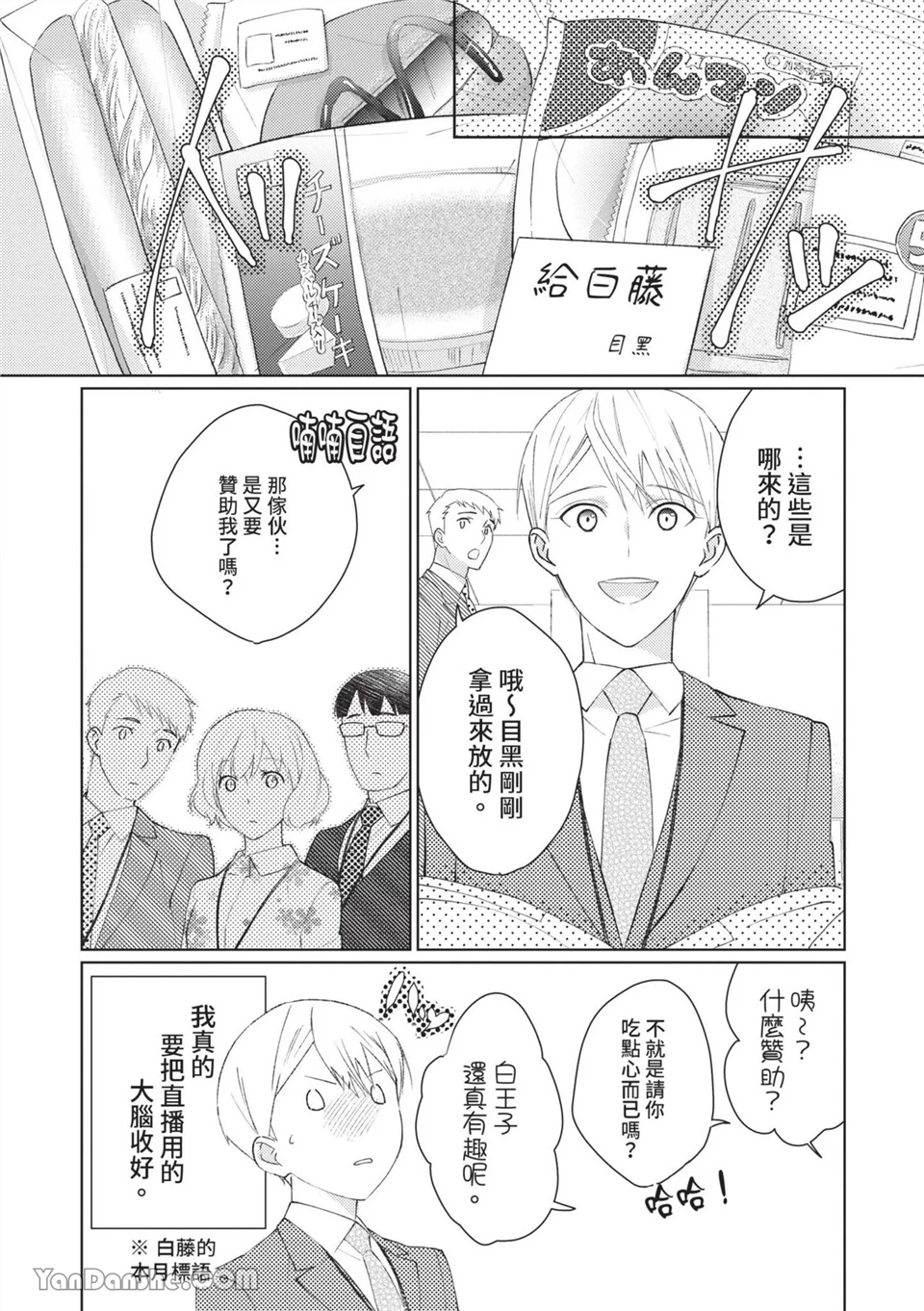 帅哥同事居然是我的直播赞助大户 第2话 第12页