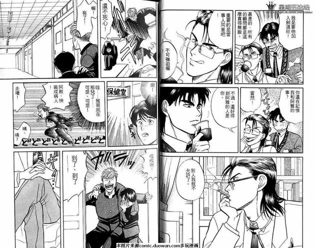 腐败教师方程式 第1卷 第19页
