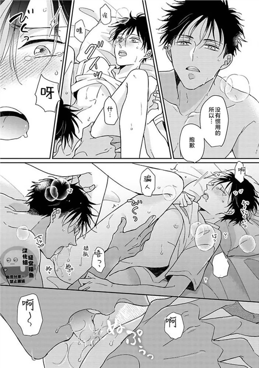 溶于碧蓝的水母 第03话 第24页
