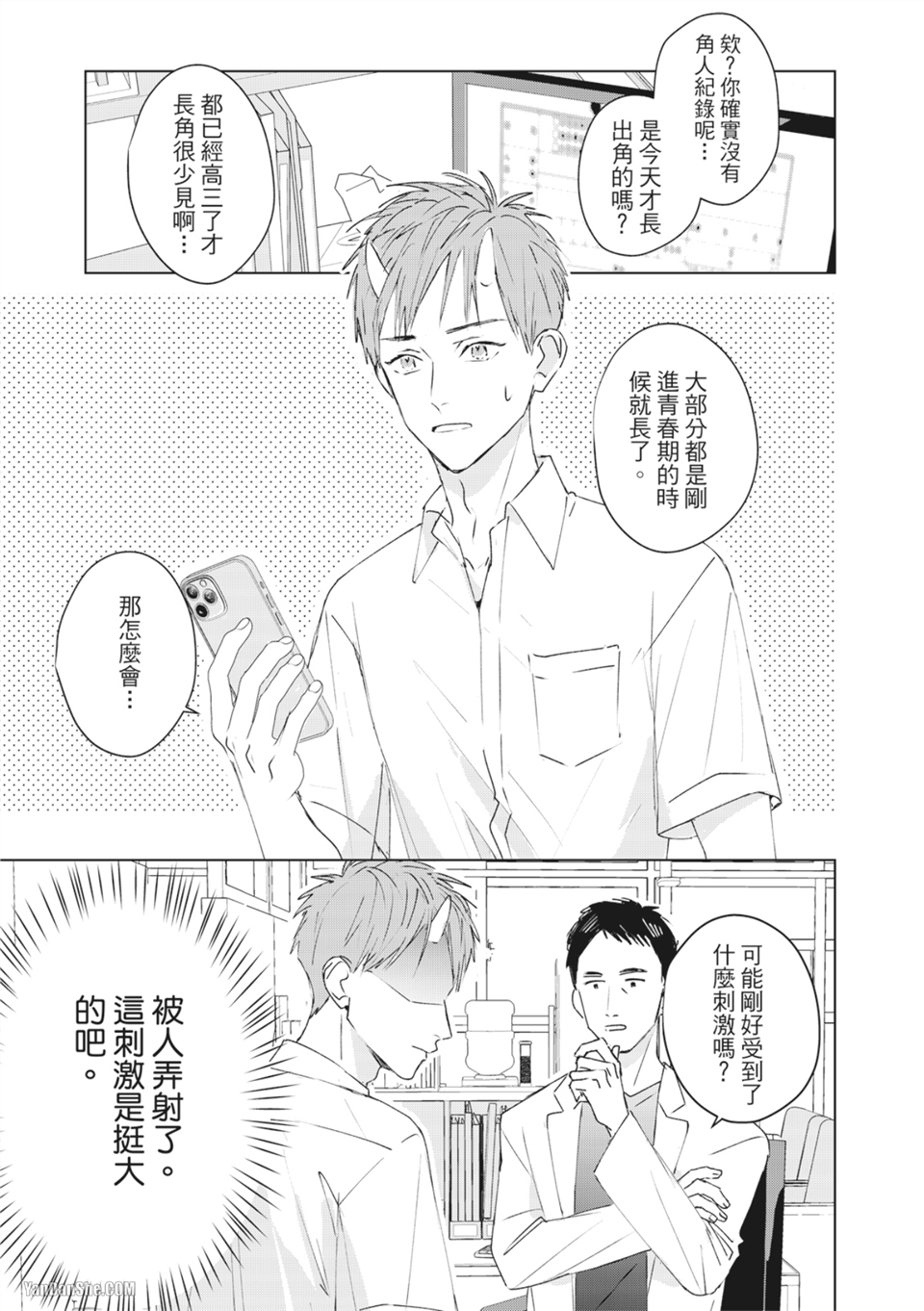 触控的练习契约 第2话 第1页