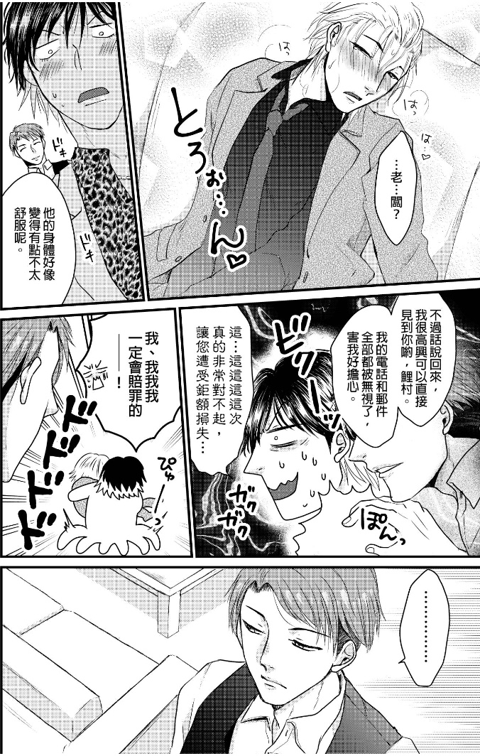 前小混混菊司，即将要被开发（无修正） 第2话 第4页