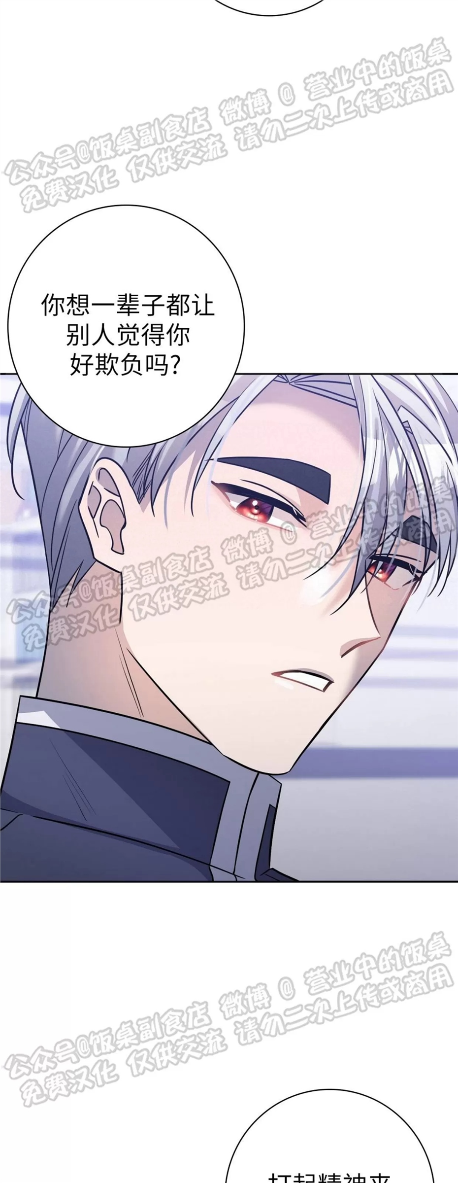 Nameless无名 第11话 第24页