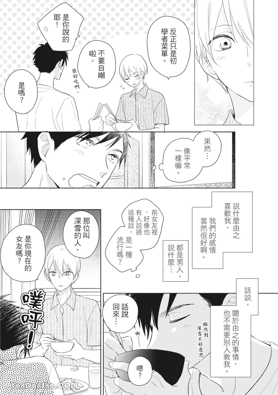 染上你的色彩 第2话 第26页