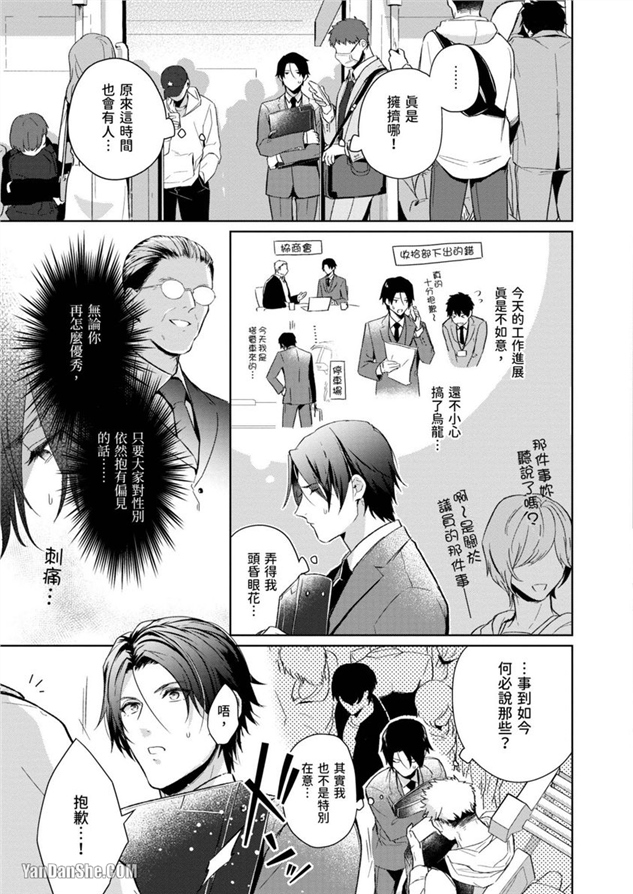 我们是真心相爱才在一起 第3话 第5页