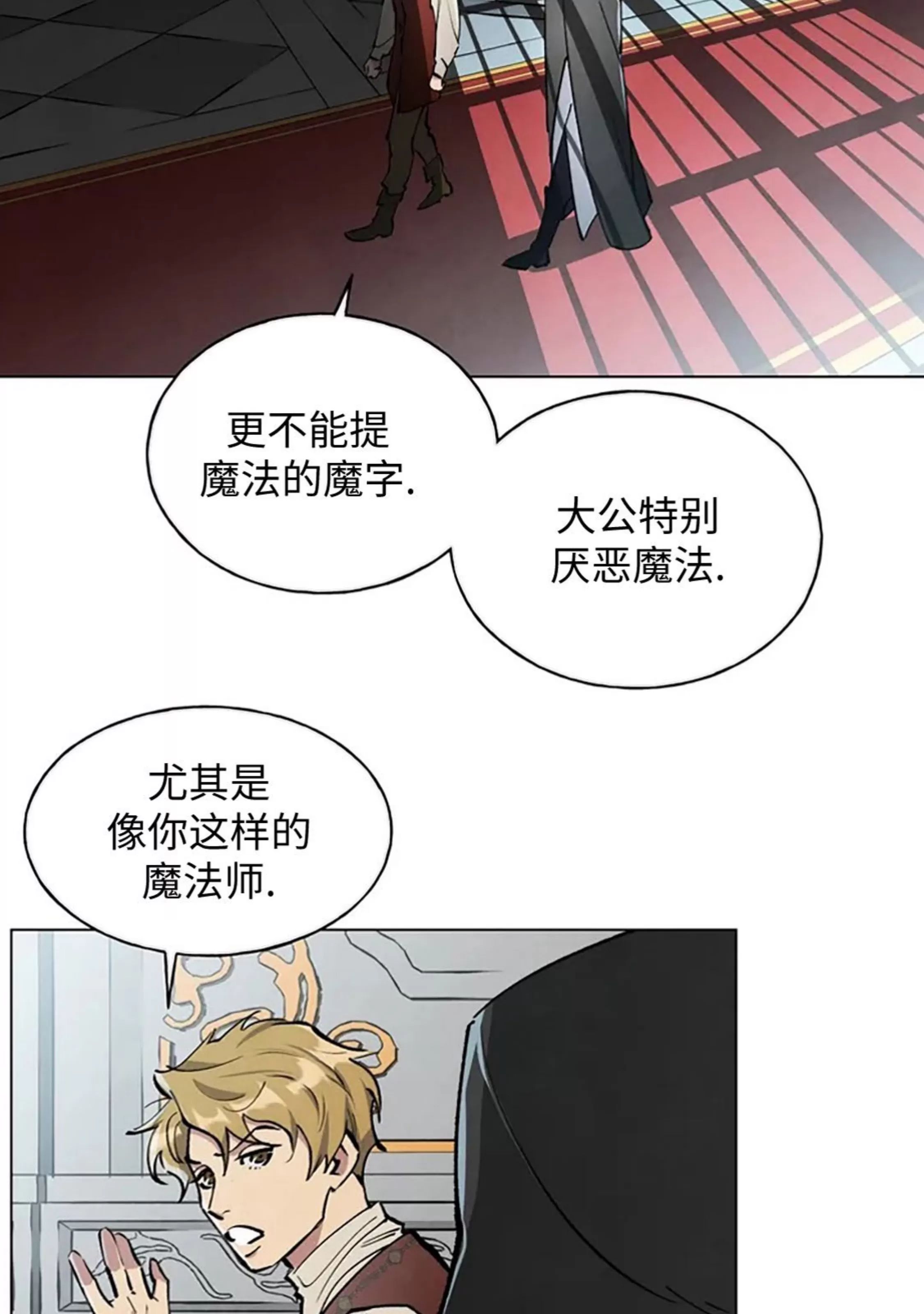 北方大公的秘密契约 第1话 第11页