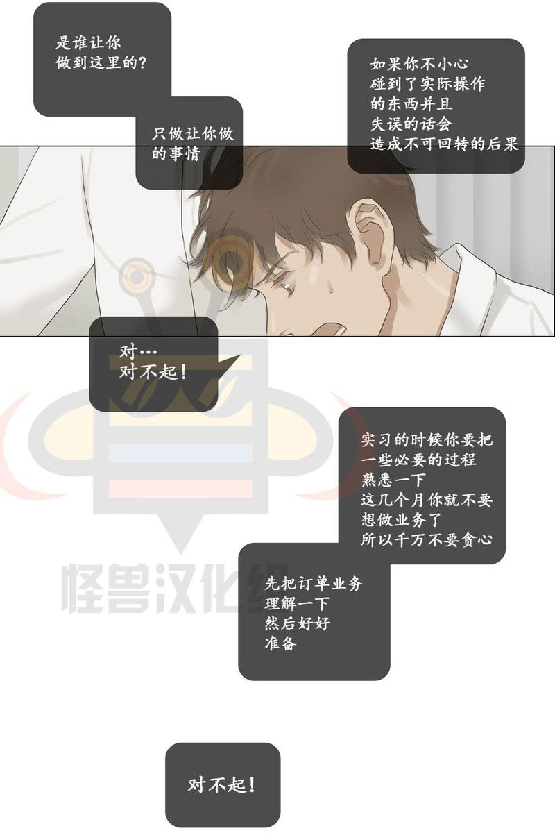 厌倦 第35话 第4页