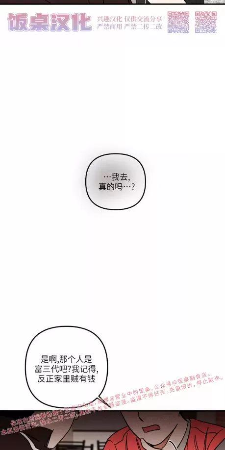 明泰小子卷死他 第7话 第5页