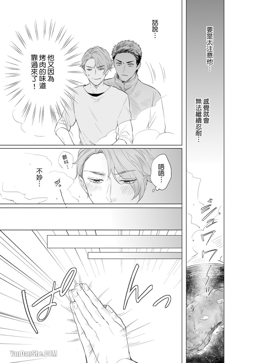 巴夫洛夫狗狗的喂食计划 第1话 第24页