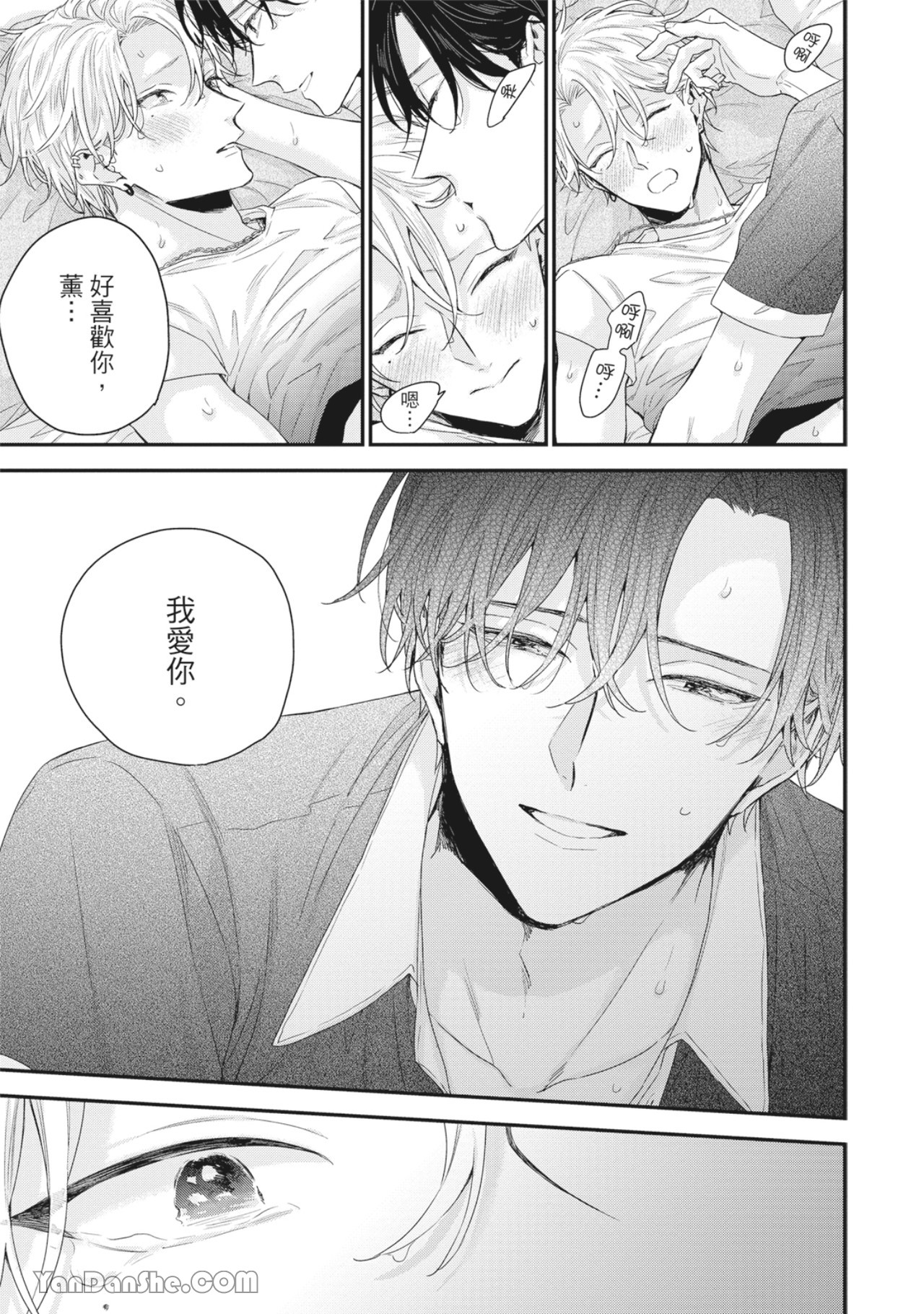 实现绝望恋情的方法 第7话 第12页