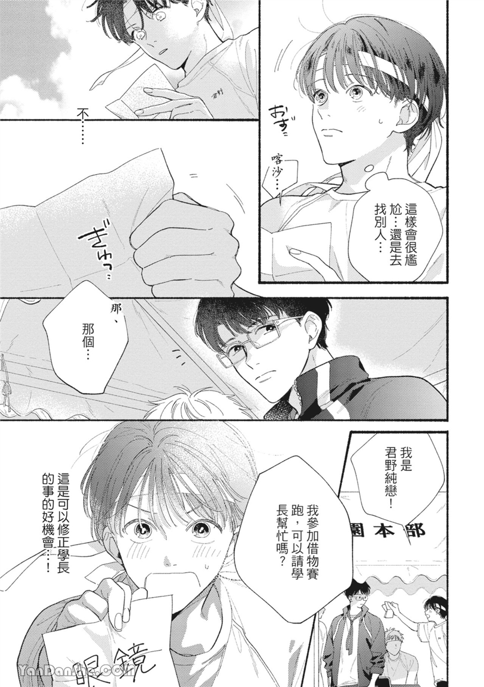 属于你的春天花朵 第3话 第14页