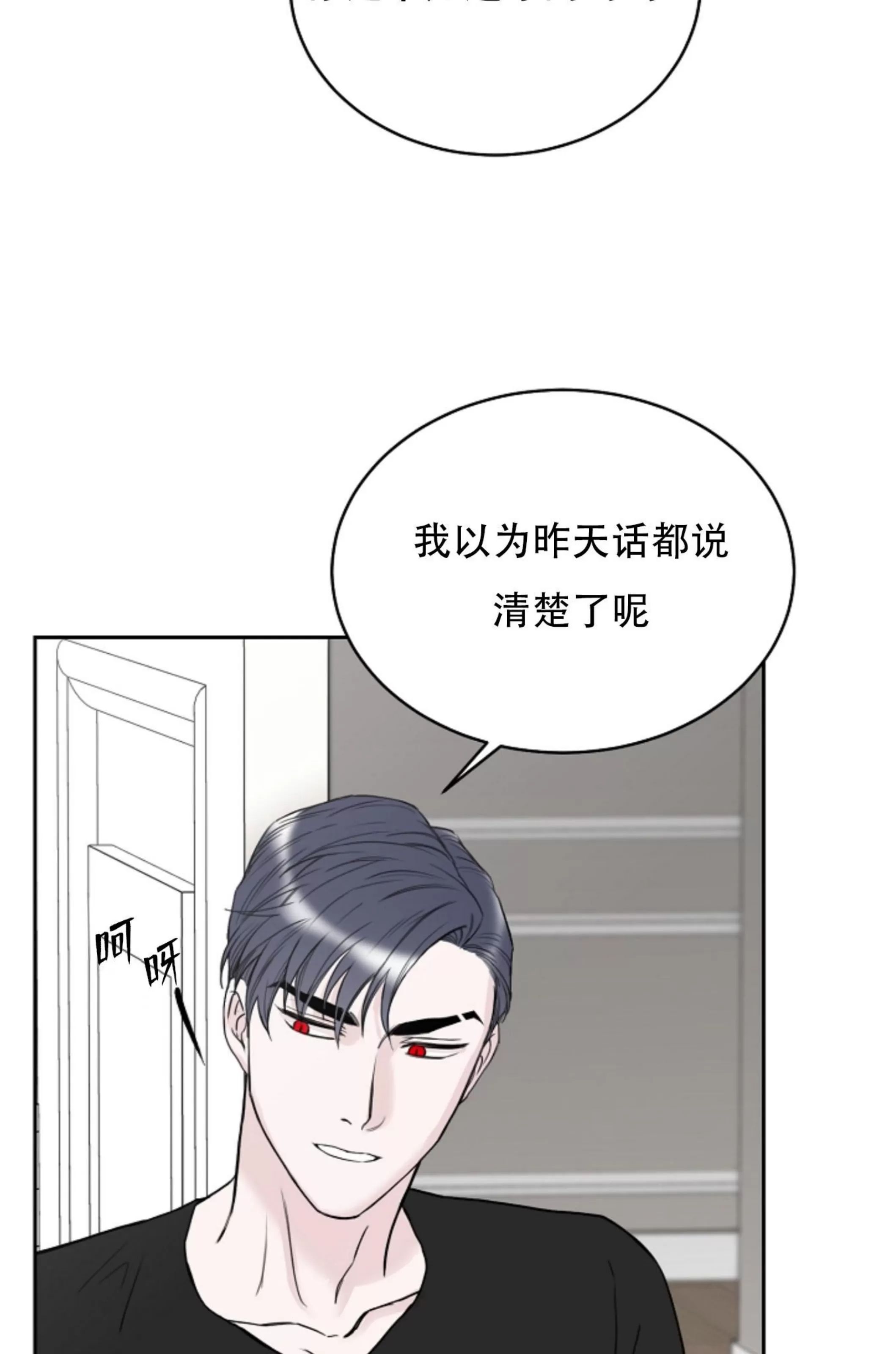 吃吧！鬼怪大人 第10话 第21页
