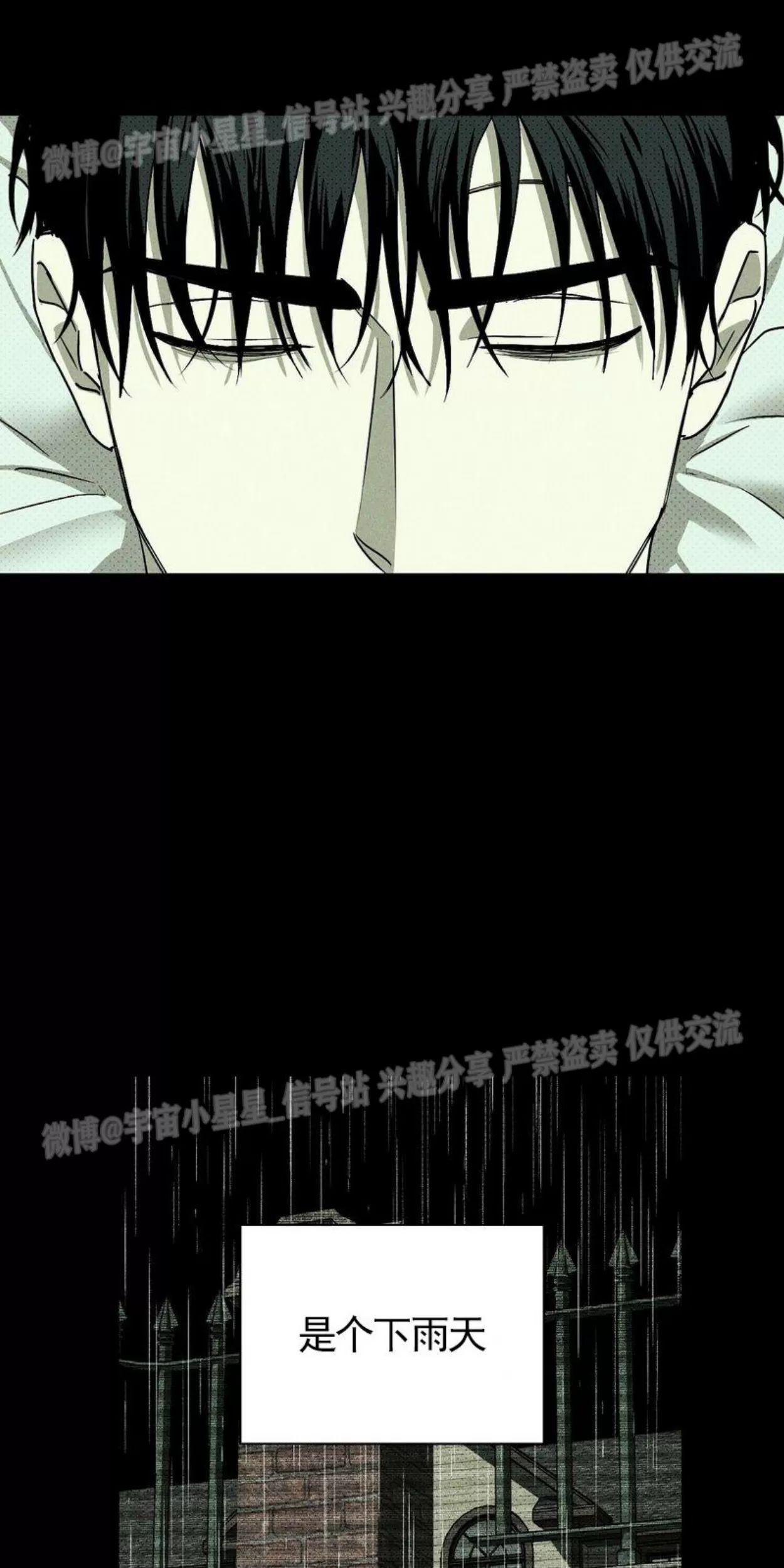 绿色镌像 第2话 第3页