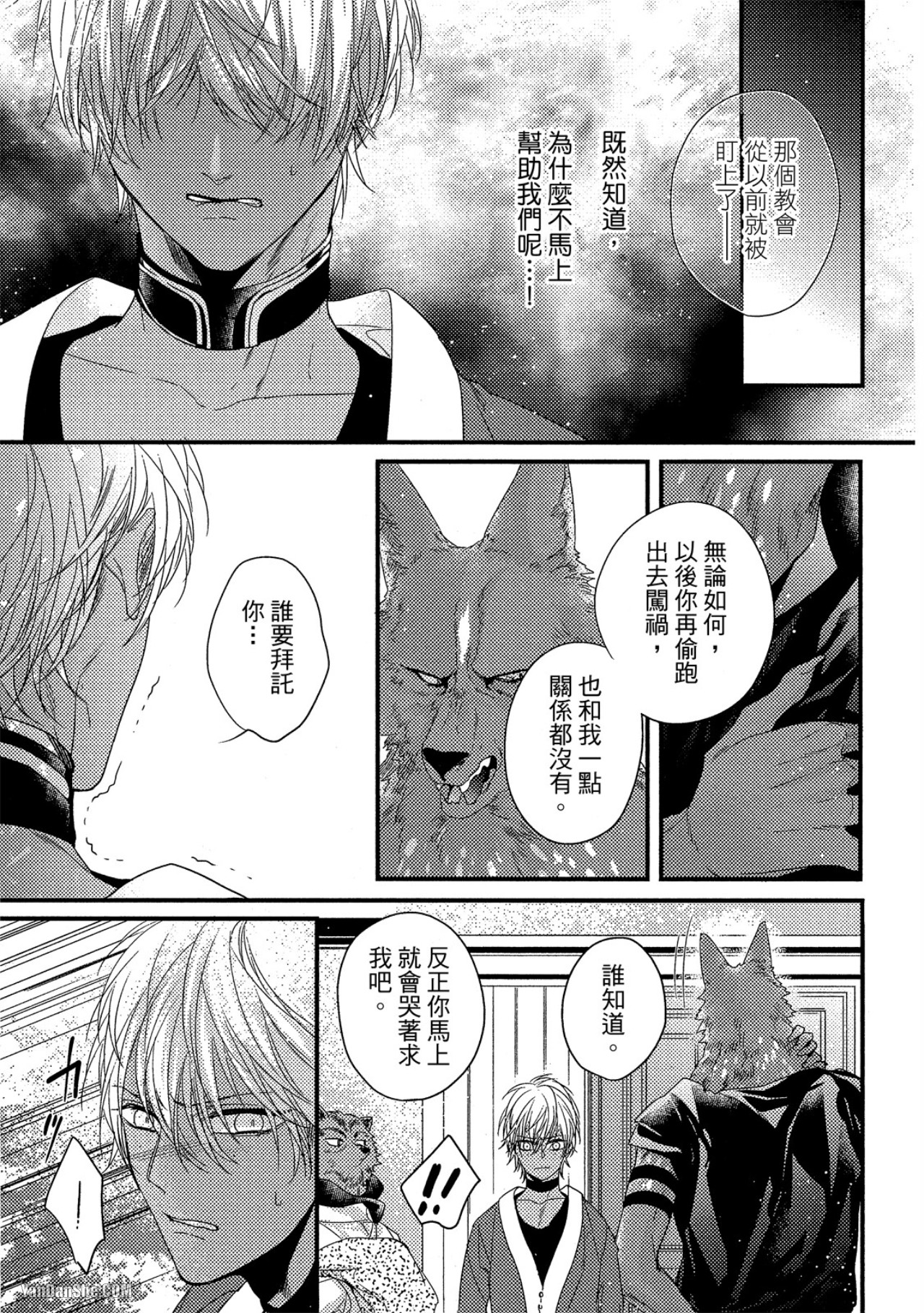 兽人与少年Ω的命定契约 第4话 第7页