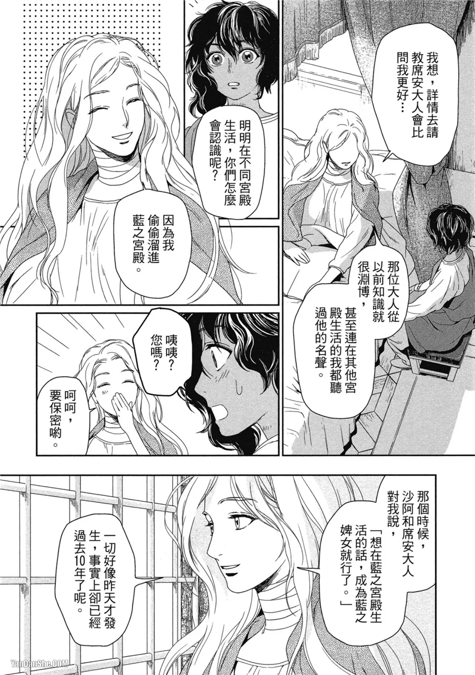 5个国王 第3话 第12页