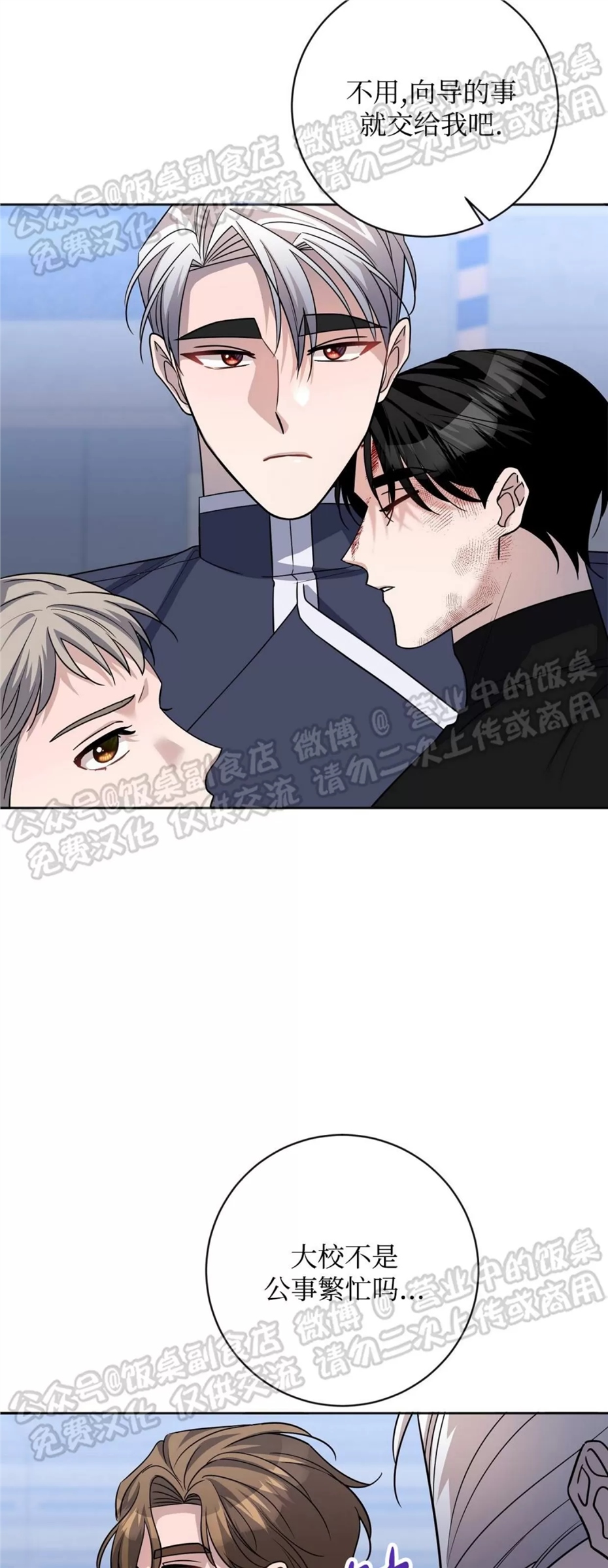 Nameless无名 第15话 第26页