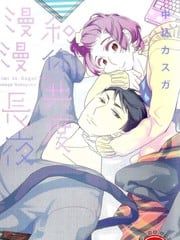 和你共度漫漫长夜 封面