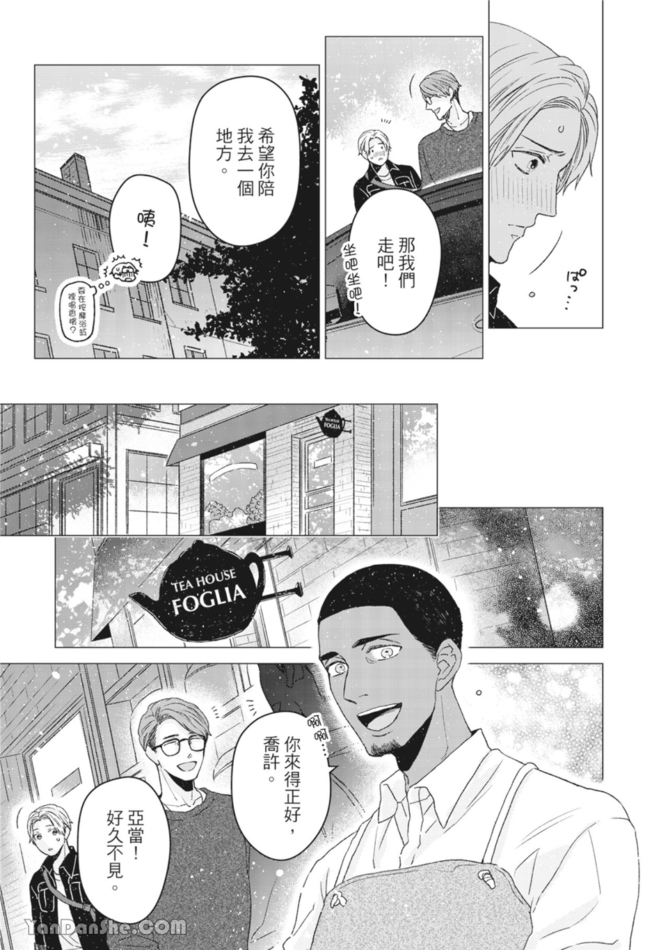 洋溢柠檬香气的晴天 第3话 第8页