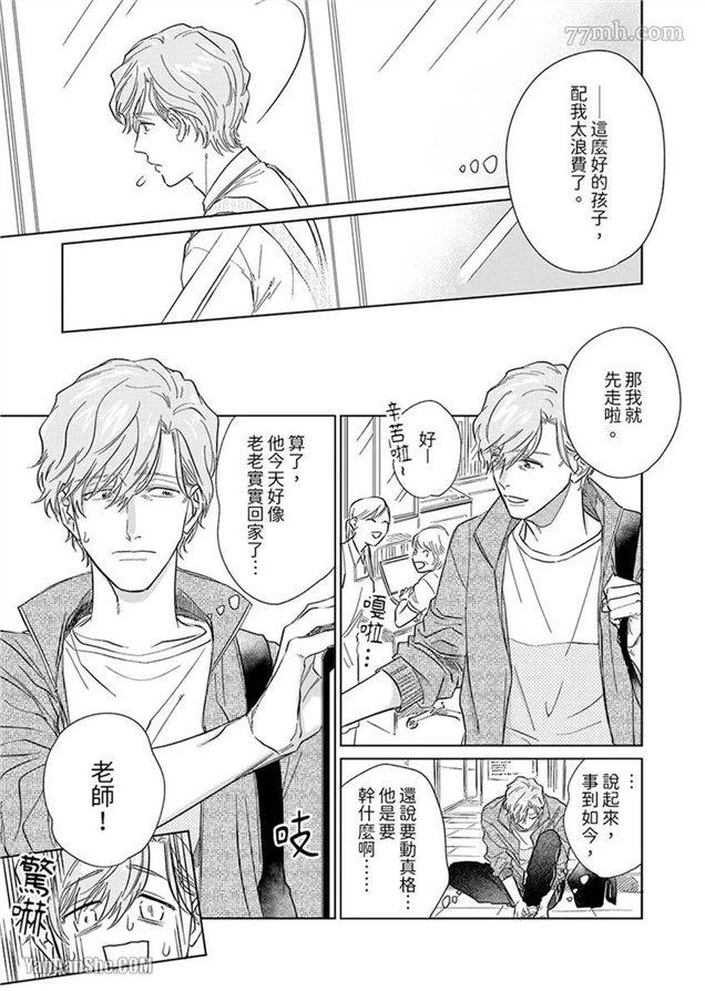 十年份的爱，请你享用吧 第4话 第9页