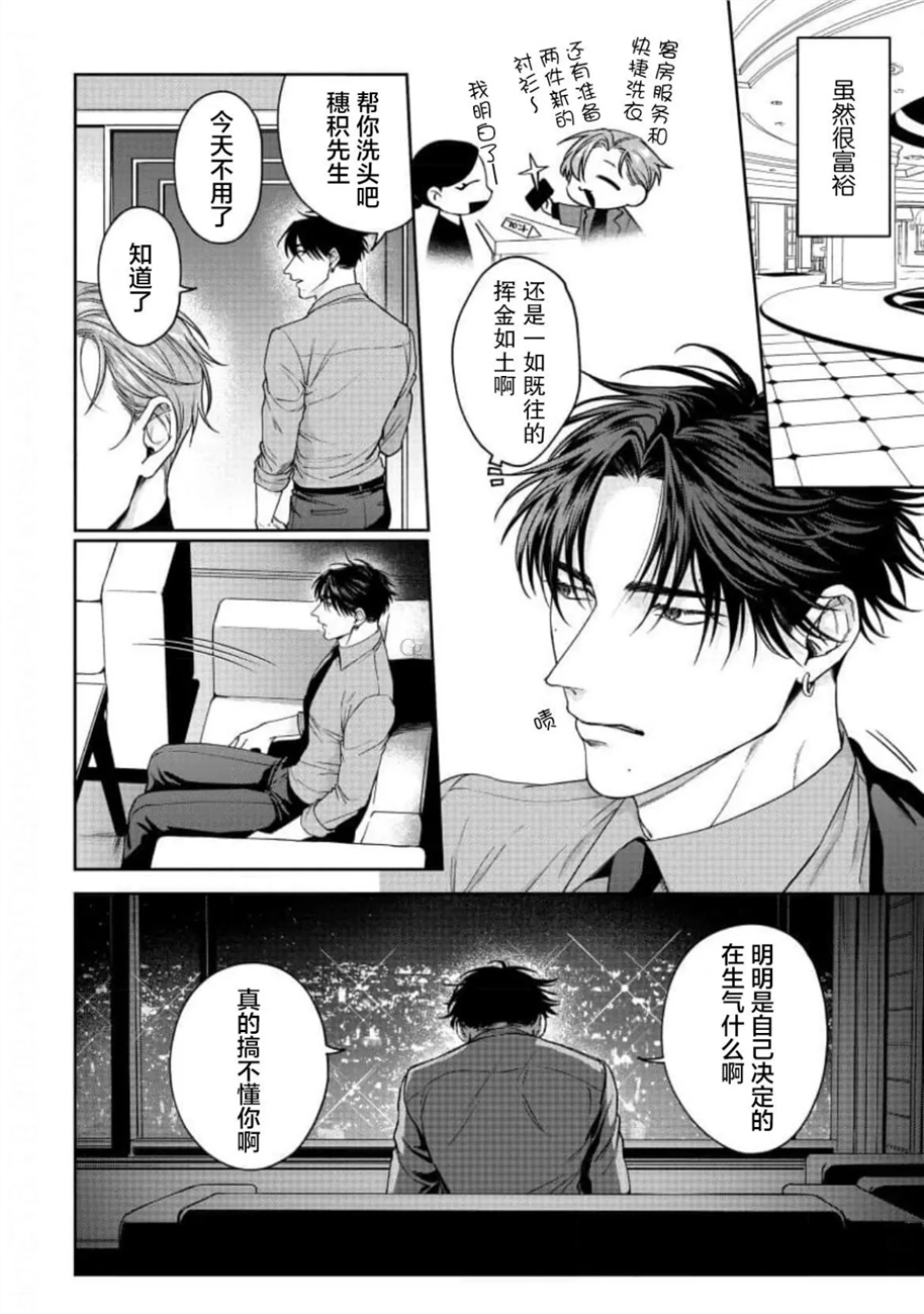 可爱又可恨/是很可爱啦但不可爱 第02话 第22页