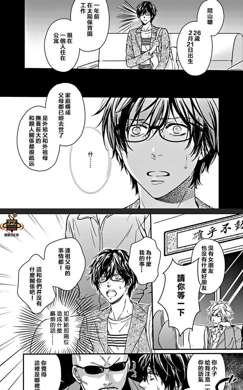 霸道是眼镜男给的褒奖 第2话 第5页