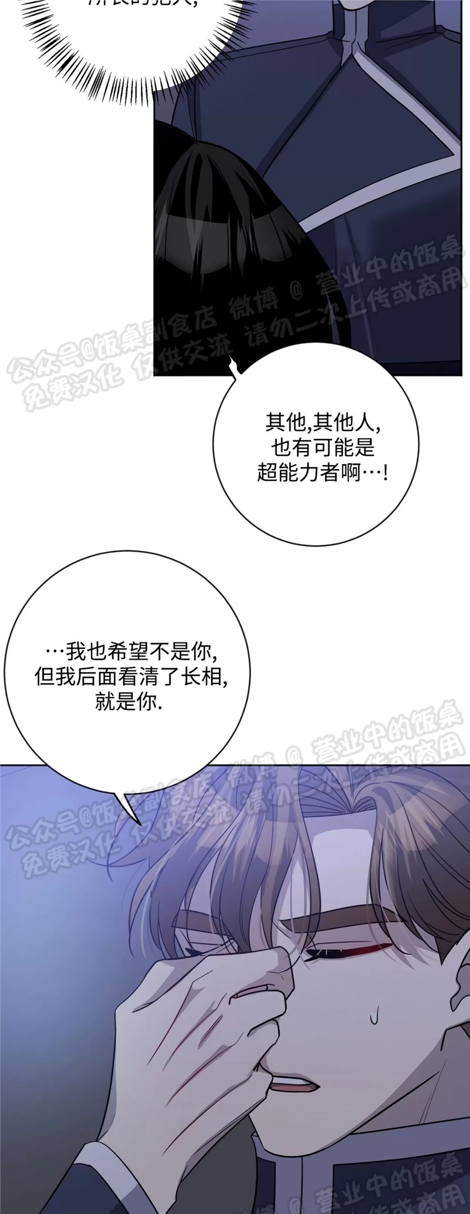 Nameless无名 第21话 第5页
