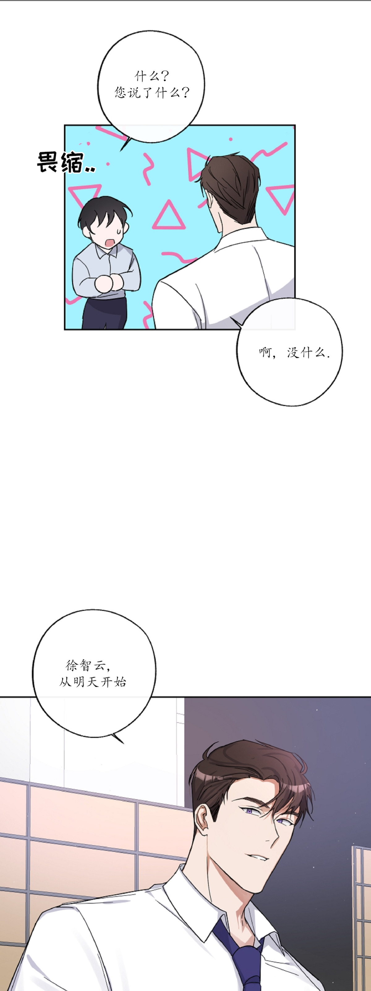 待在我身边，亲爱的 第3话 第6页