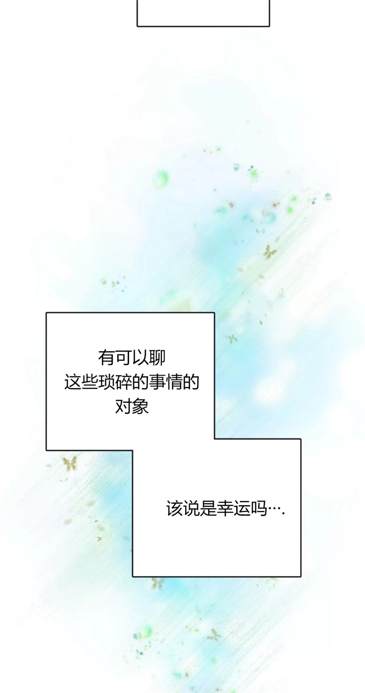 Deprive 第11话 第10页